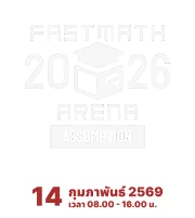 Fastmath Arena Assumption 2026 — 14 กุมภาพันธ์ 2569 เวลา 08:00–16:00 น.